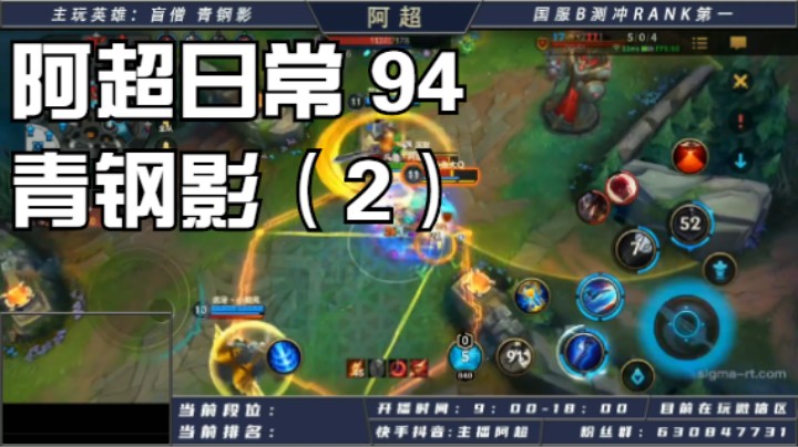 阿超日常 94 青钢影（2）