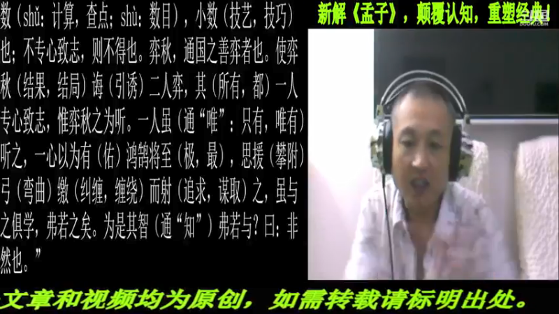 【2021-08-06 22点场】匡老师教育修身话题：新解《孟子》颠覆认知重塑经典！