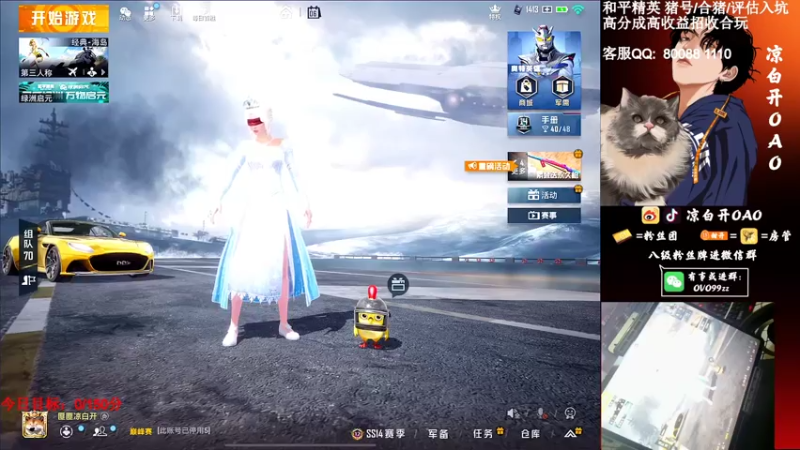 【2021-08-06 00点场】凉白开OAO：【王牌16星】排路人上战神