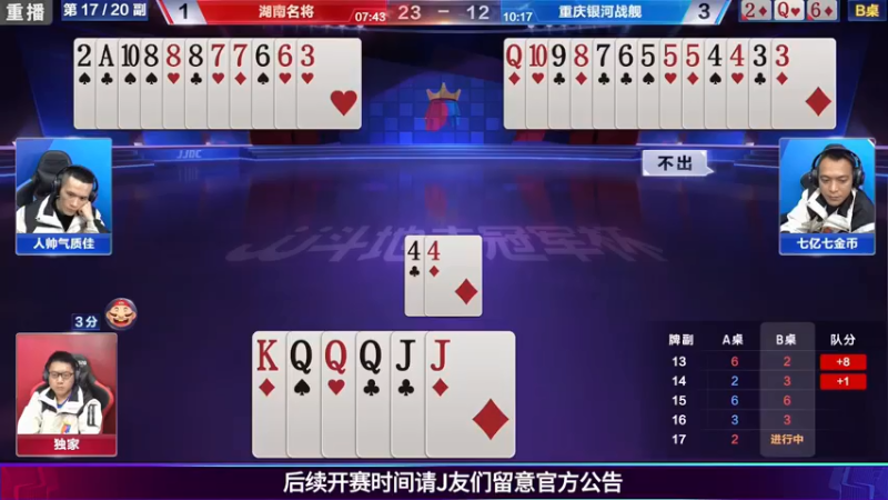 【2021-08-06 15点场】JJ斗地主官方：斗地主冠军杯秋季赛开战！