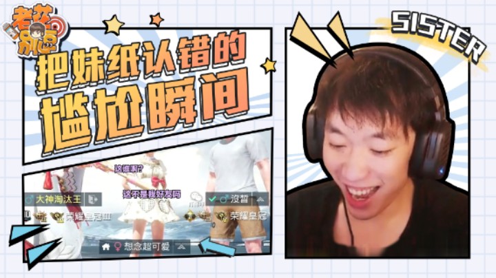 【老花别逗】假装跟妹纸认识,得知结果后的我尴尬至极