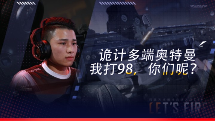 诡计多端奥特曼，我打98，你们呢