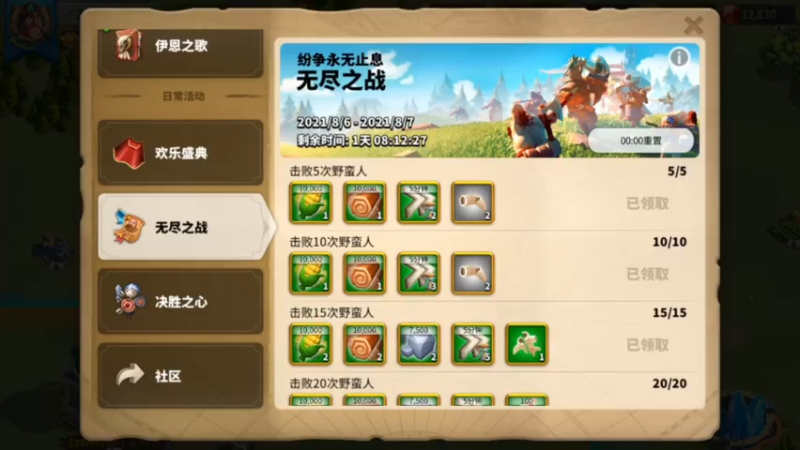 万国觉醒-每天一个小活动之无尽之战
