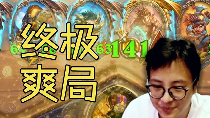 【夜吹的战棋日记338】贸易大王终极极限整活电表猪，无限铸币宝石，成一把爽一天！