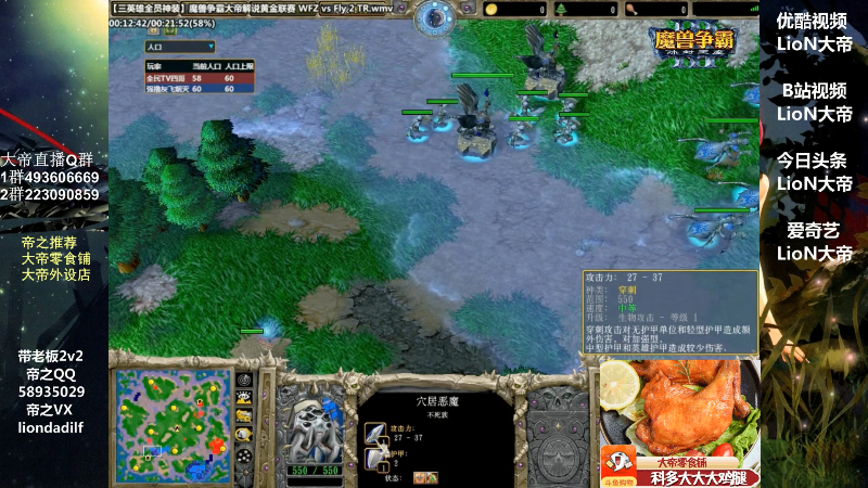 【魔兽争霸】大帝LioN的精彩时刻 20210806 11点场