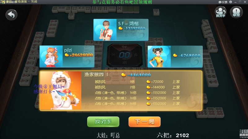 【欢乐麻将】靓旭的精彩时刻 20210806 08点场