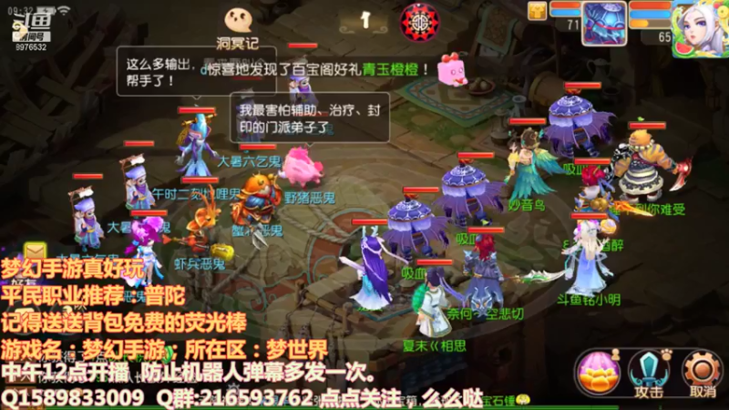 【2021-08-03 09点场】QAQ铭小明：梦幻西游真好玩 8976532