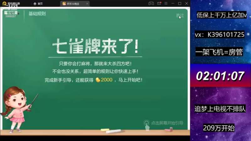 【2021-07-30 14点场】阿凯斗地主：我回来啦，加班加班