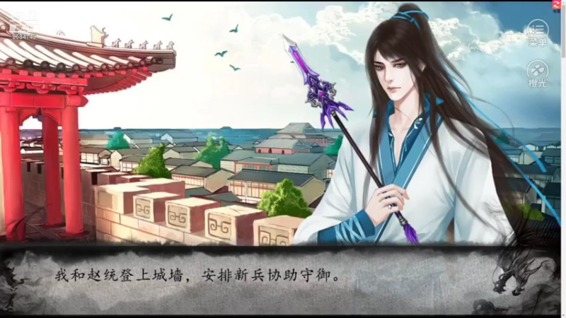 【2021-08-05 21点场】尛筱杰：橙光游戏 — 三国之武侯传人