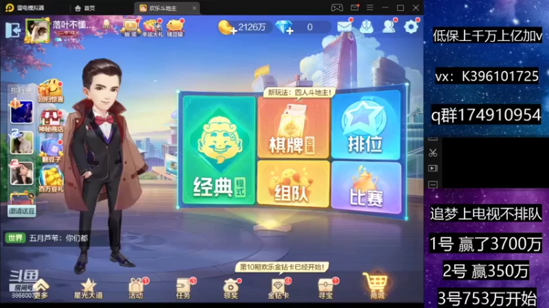【2021-08-03 15点场】阿凯斗地主：追梦不排队包赢~