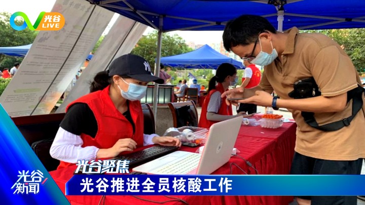 第五十六周光谷新闻周五版0806