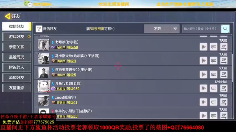 【2021-08-06 12点场】叫老公别叫老郭：单排传奇,投票领取1000QB