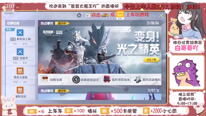 【2021-08-04 20点场】登登大魔王吖：菜鸡小登在线蹲队友