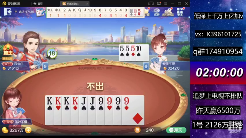 【2021-08-03 17点场】阿凯斗地主：追梦不排队包赢~