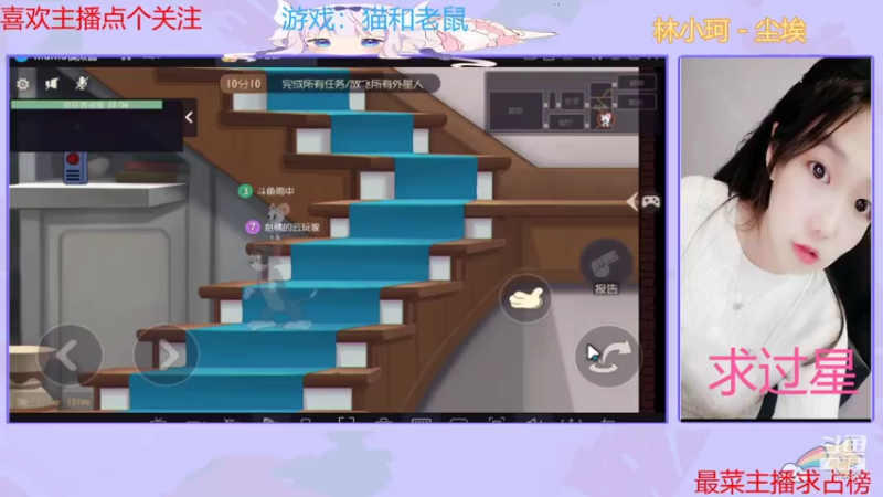 【2021-08-05 01点场】停留在雨中Cium：一起来猫和老鼠吧