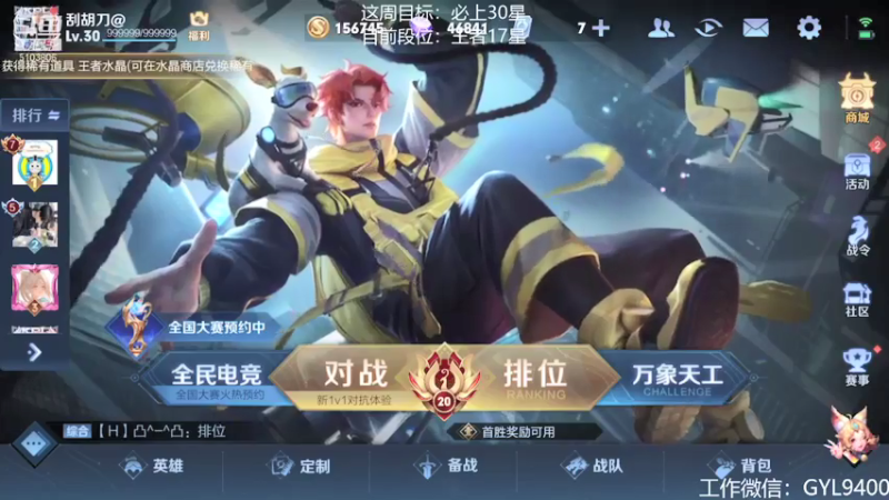 【2021-08-06 09点场】皇玺丶Fly高一刀：高一刀：突破自己