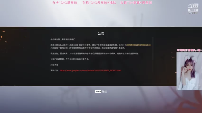 【2021-08-05 20点场】帘儿喵喵：【又车位】勇敢胡桃 不怕困难