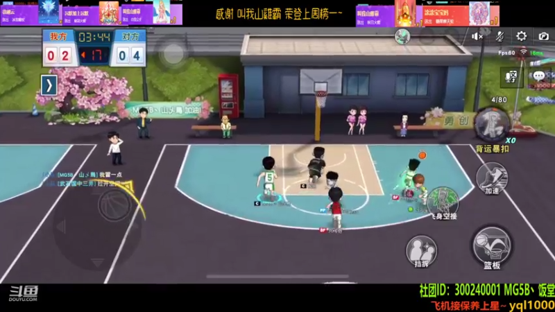 【灌篮高手】灌篮小寶的精彩时刻 20210806 12点场