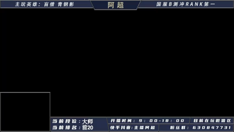 【2021-08-06 18点场】阿超cc丶：⭐阿超：大师局打野思路教学~