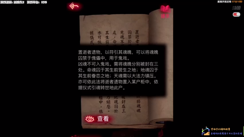 【2021-08-06 22点场】老猫CatGames：【Cat】纸嫁衣2 恐怖解密烧脑进行