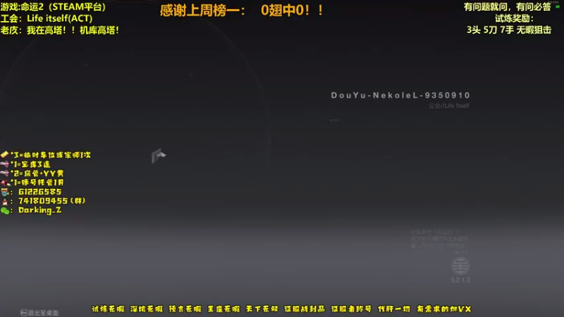 【2021-08-05 19点场】Nekolel：命运2 今天你光能消散了吗？
