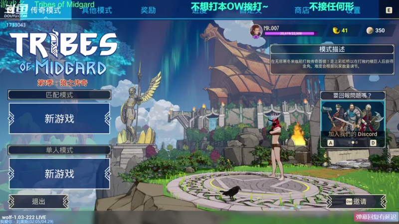 【2021-08-06 18点场】元气少女洞洞拐：【匕首岭】米德加德走起。周末KLZ