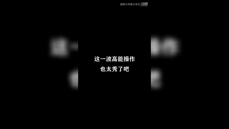 国服孙悟空