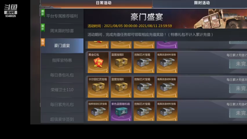 【2021-08-07 02点场】61师老兵：骁骑☆余香的直播间