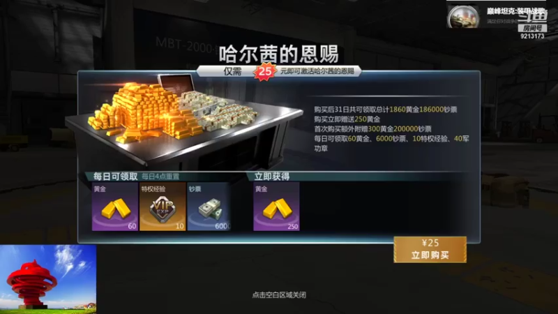 【巅峰坦克】聖殿灬米兰彡的精彩时刻 20210807 18点场(2)