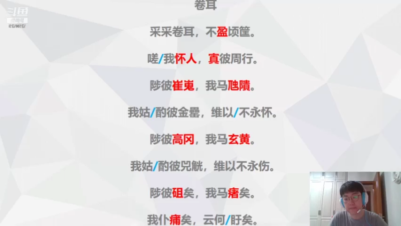 【2021-08-07 19点场】一只八爪鱼：C班《桃夭、卷耳》复习