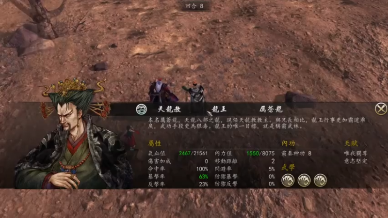 侠客风云传 前传(9)攻略