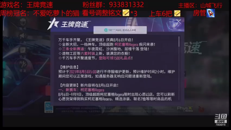 【2021-08-05 19点场】DY科神大大：双系统排位驾照称号，上号调整铭文