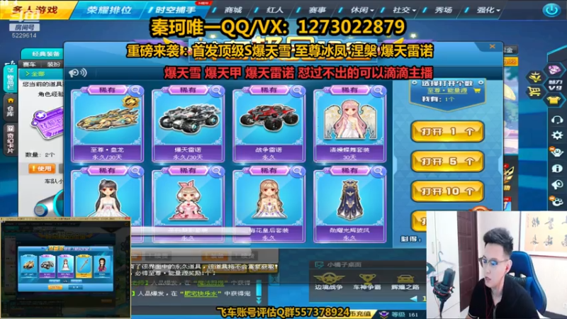 【2021-08-07 15点场】圆梦大师丶秦珂：强怼100台爆天雪现场