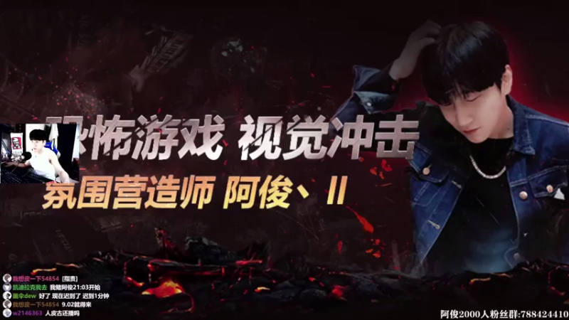 【2021-08-06 21点场】阿俊丶ll：【阿俊】恐怖游戏刺激恐惧！直播！
