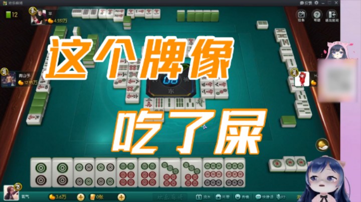 小团团：这个牌像吃了屎一样