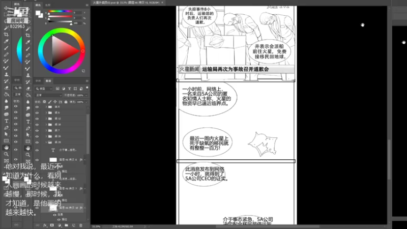 【2021-08-03 14点场】FOX6234393：漫画：火星快递员