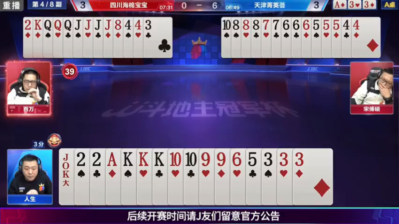 【2021-08-07 07点场】JJ斗地主官方：斗地主冠军杯秋季赛开战！