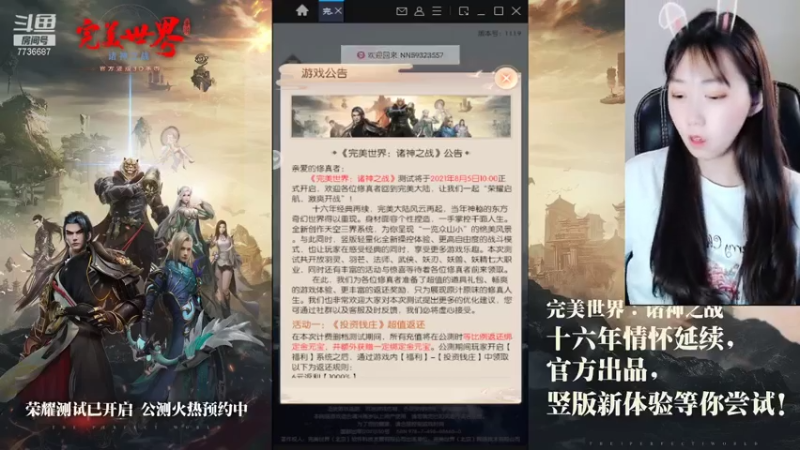 【2021-08-06 13点场】停留在雨中Cium：完美世界：诸神之战