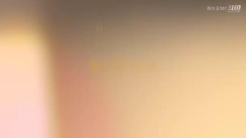 赛尔号PVE，23，幕，怎么打，什么这个有什么用可以后宫加1