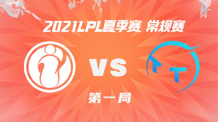 2021LPL夏季赛-常规赛-IGvsTT-0807-1
