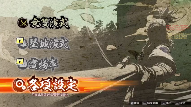 【2021-08-02 18点场】dimaaosi：战国无双5最高难度今天开始终于不卡拉！