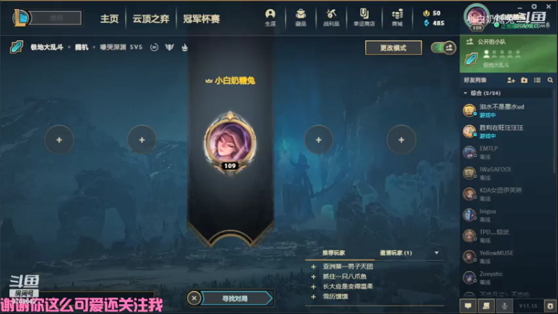 【英雄联盟】小白奶糖兔的精彩时刻 20210807 15点场