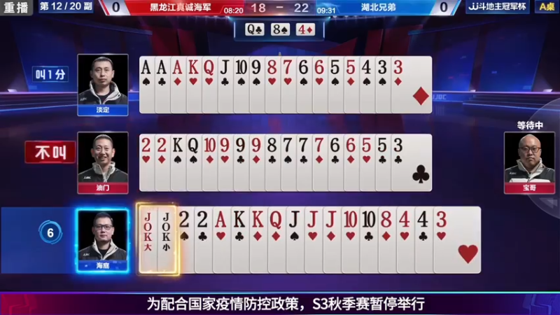 【2021-08-06 21点场】JJ斗地主官方：斗地主冠军杯秋季赛开战！