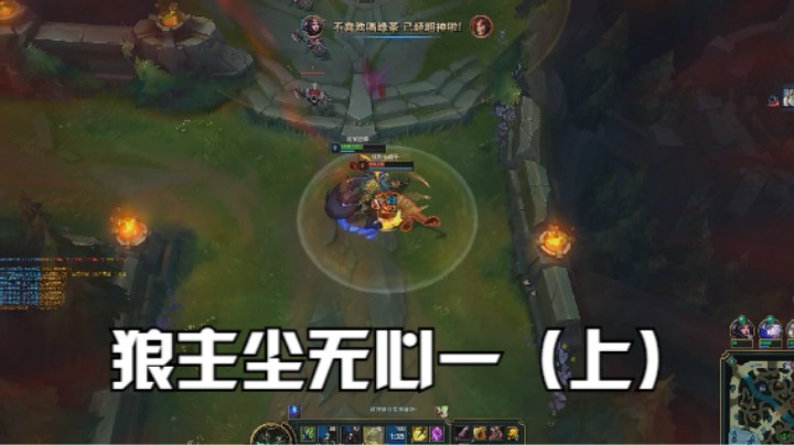 狼主尘无心一（上）