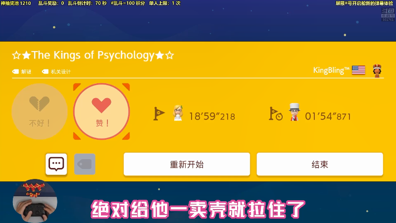 【马里奥制造】白白的胖胖呀的精彩时刻 20210807 09点场