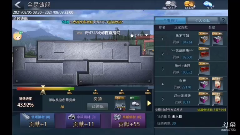 【2021-08-06 15点场】非酋匪爷：每天21.20直播巅峰战舰无尽战役