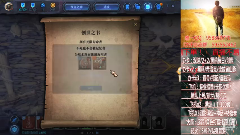 【2021-08-07 04点场】DNF丶心软：在线升级~创世~奥茨玛~深渊！！！