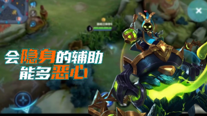 【渝万rain】会隐身的辅助能有多恶心？