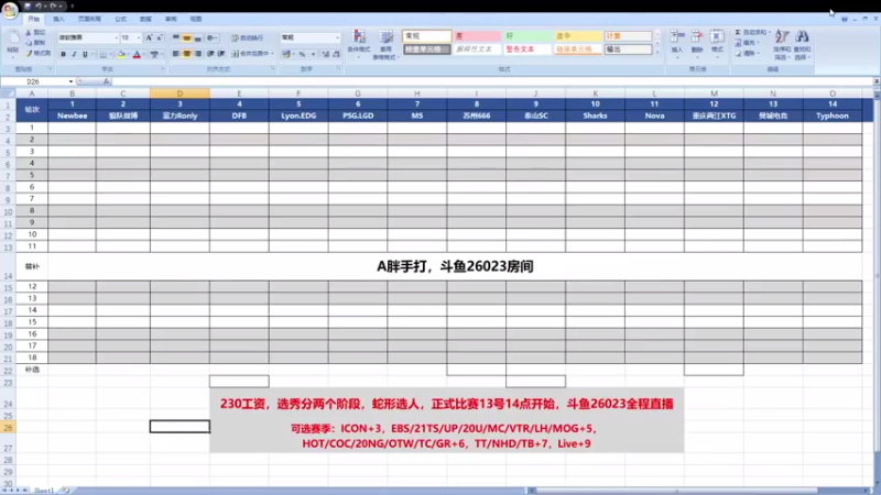 【2021-08-07 19点场】A胖瘦了：A胖OL4~FSL S10选秀大会