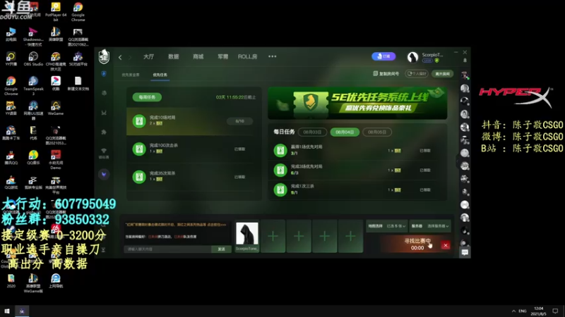 【2021-08-05 12点场】陈子敬丶：【陈子敬】5EPL上上分